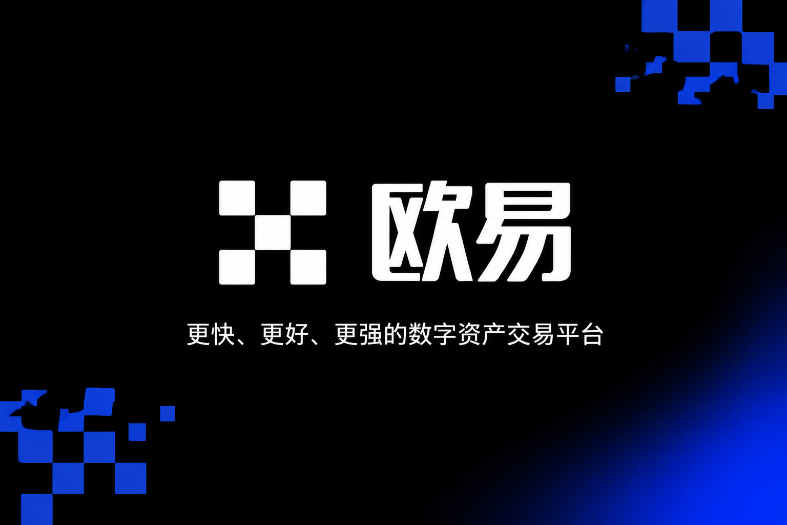 下载欧交易所最新appApp主界面预览